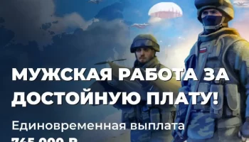 Защитники Нижневартовского района ХМАО Югры получат до 1,6 млн. рублей за контракт с Министерством о