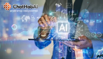 Появился новый агрегатор нейросетей ЧатХабАИ в формате онлайн бота Телеграм