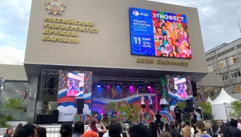 В Российском университете дружбы народов прошёл фестиваль Планета Юго-Запад