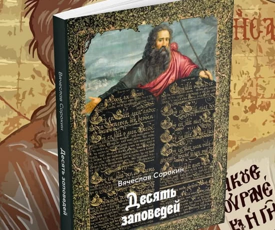 Цикл книг В. Сорокина 'Христианство и...' от BookBox Цикл книг В. Сорокина 'Христианство и...' от BookBox