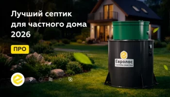 На что обратить внимание при выборе септика обзор рынка с практическими советами и анализом технолог