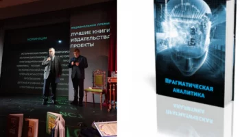 Взгляд в будущее: Монография как отражение аналитического развития ПМСОФТ