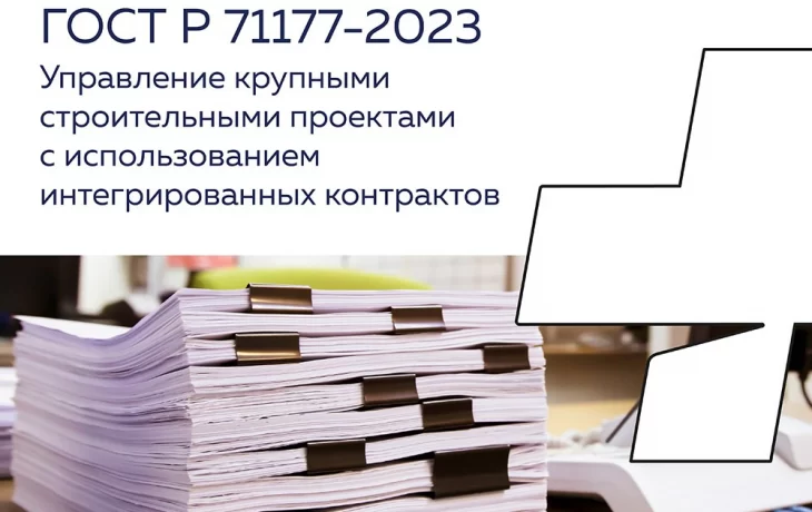 При участии группы компаний ПМСОФТ в Москве разрабатывался Национальный стандарт управления крупными При участии группы компаний ПМСОФТ в Москве разрабатывался Национальный стандарт управления крупными