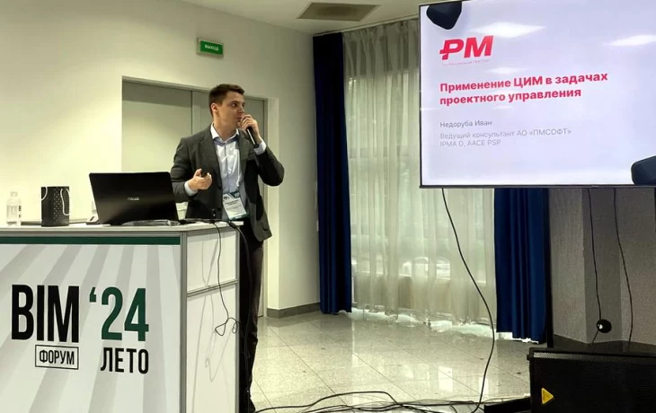 BIM-ФОРУМ Лето '24 прошёл в Москве BIM-ФОРУМ Лето '24 прошёл в Москве