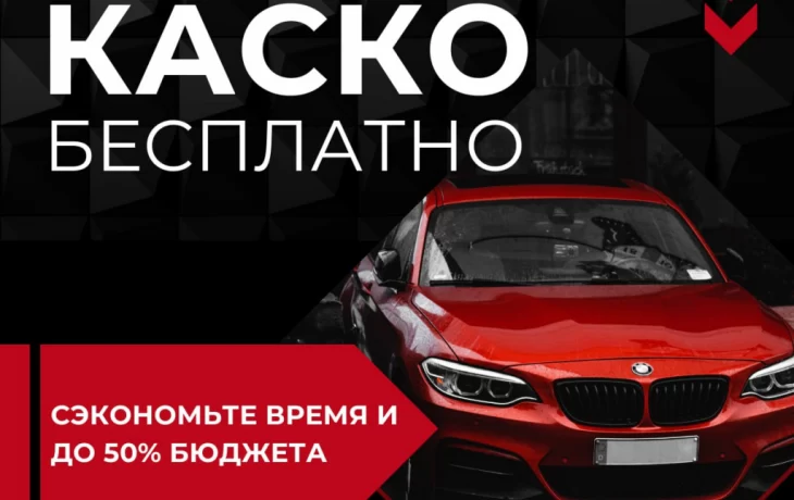 Обзор новой программы КАСКО от СмартФинанс: выгоды и условия Обзор новой программы КАСКО от СмартФинанс: выгоды и условия