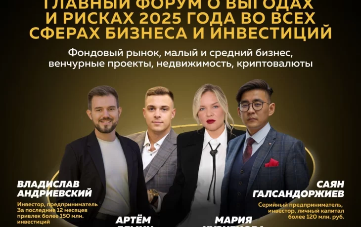 Новые возможности и угрозы для бизнеса в 2025 году — анализ на столичном форуме Новые возможности и угрозы для бизнеса в 2025 году — анализ на столичном форуме