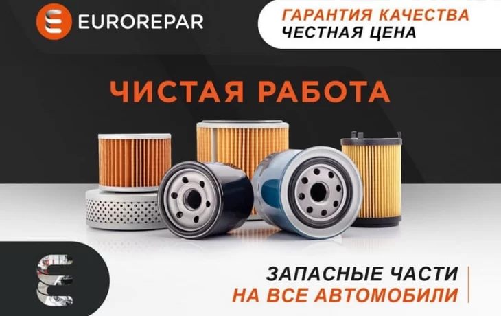 С 1 октября 2024 года Eurorepar на Ozon С 1 октября 2024 года Eurorepar на Ozon