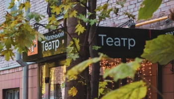 Театральные каникулы в "Маленьком театре" в 2025 году
