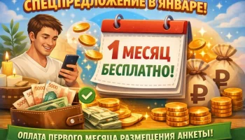 Массажисты Москвы могут рекламировать услуги бесплатно на МАССАЖИСТ.РУ