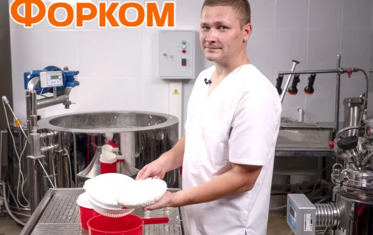 Теперь купить полуавтоматическую сыроварню на 150 литров от ФОРКОМ можно и в Волгоградской области Теперь купить полуавтоматическую сыроварню на 150 литров от ФОРКОМ можно и в Волгоградской области