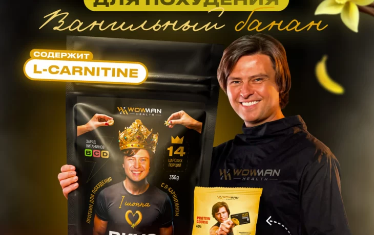 Прохор Шаляпин предлагает женщинам для снижения веса попробовать л карнитин с протеином под название Прохор Шаляпин предлагает женщинам для снижения веса попробовать л карнитин с протеином под название