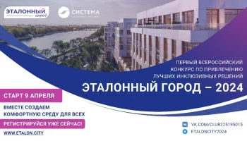 Группа Эталон призывает принять участие в конкурсе Эталонный город - 2024