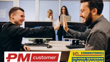 PMSoft получает сертификат на совместимость с 1С:Предприятие для своей платформы PM.customer