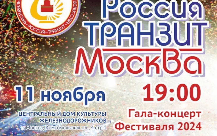 11 ноября в Москве в ЦДКЖ: Гала-концерт Международного фестиваля эстрадного искусства 11 ноября в Москве в ЦДКЖ: Гала-концерт Международного фестиваля эстрадного искусства