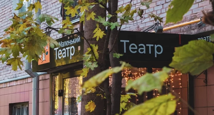 Театральные каникулы в "Маленьком театре" в 2025 году Театральные каникулы в "Маленьком театре" в 2025 году