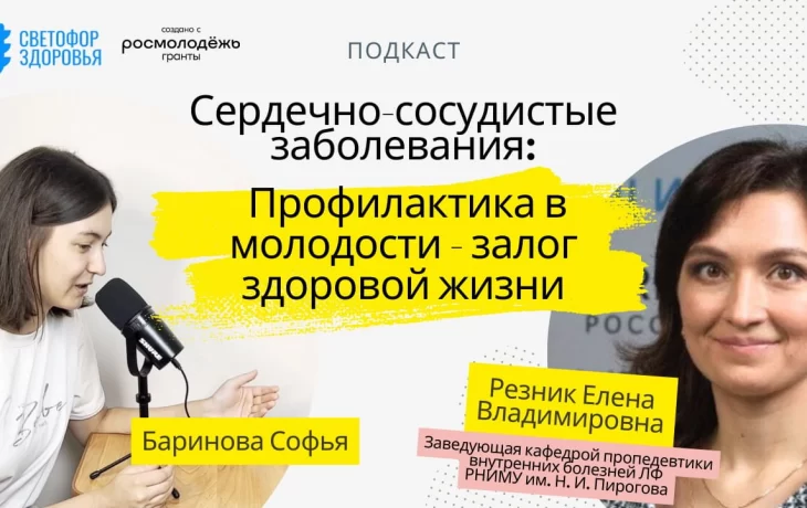 Проект "Светофор здоровья" расскажет о профилактике сердечно-сосудистых заболеваний Проект "Светофор здоровья" расскажет о профилактике сердечно-сосудистых заболеваний