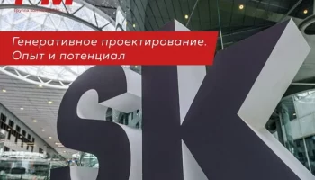 Анализ трендов и обсуждение проблематики внедрения инструментов интеллектуального проектирования про